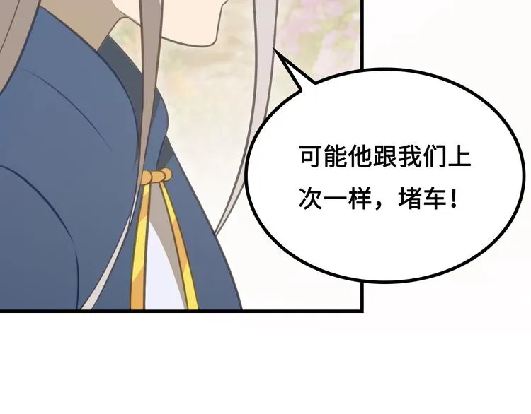 第12话 被算计的司空明 第115页