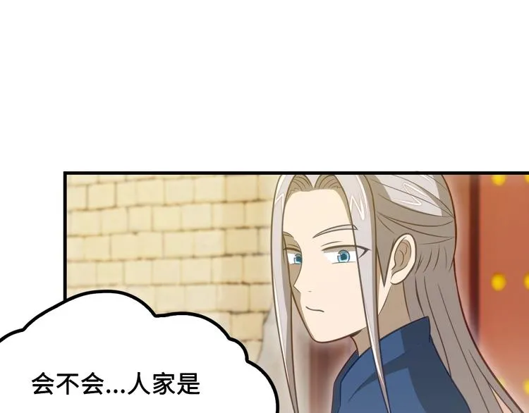 第12话 被算计的司空明 第116页