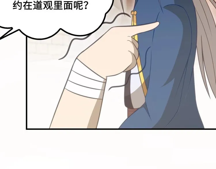 第12话 被算计的司空明 第117页