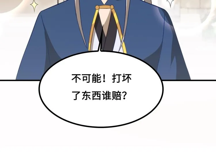 第12话 被算计的司空明 第119页