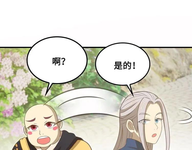 第12话 被算计的司空明 第122页