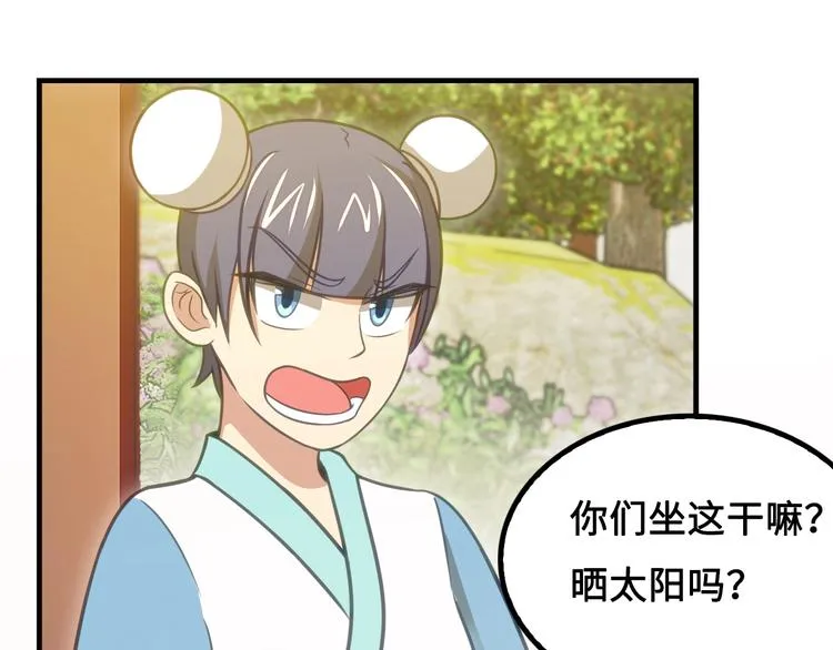第12话 被算计的司空明 第124页