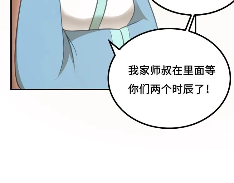 第12话 被算计的司空明 第125页
