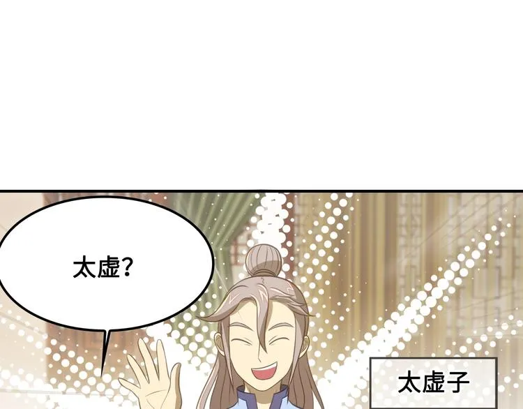 第12话 被算计的司空明 第130页