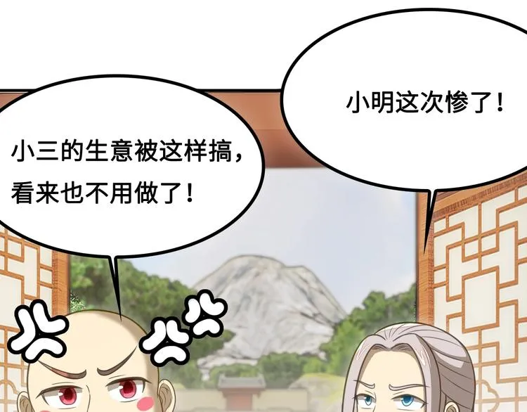 第12话 被算计的司空明 第136页