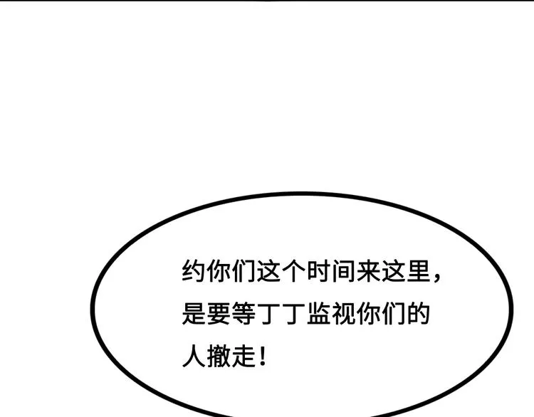 第12话 被算计的司空明 第138页