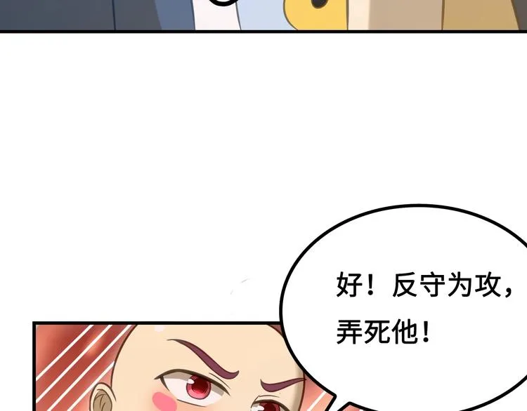 第12话 被算计的司空明 第145页