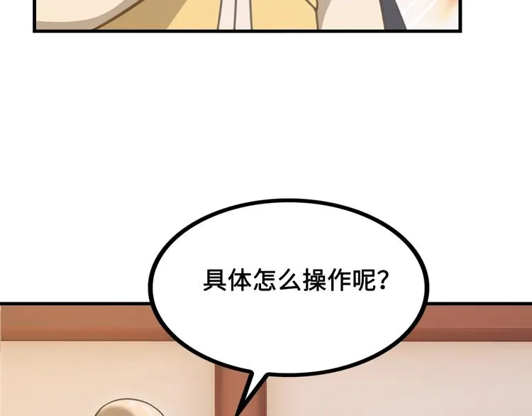 第12话 被算计的司空明 第147页