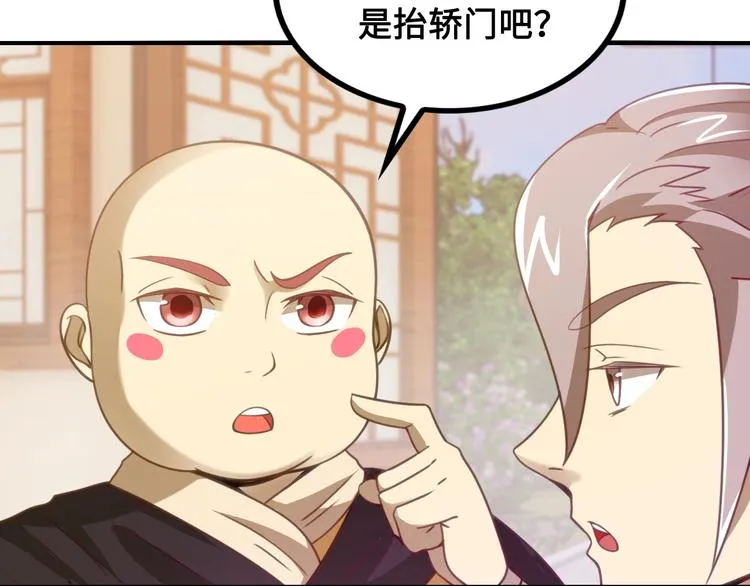 第12话 被算计的司空明 第153页