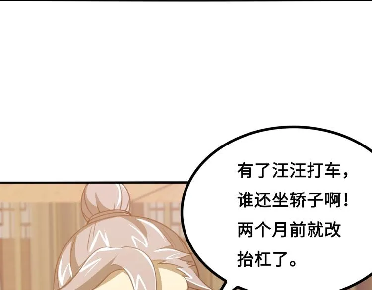 第12话 被算计的司空明 第154页