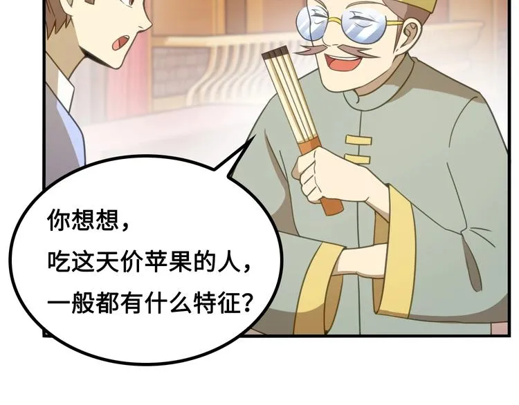 第12话 被算计的司空明 第172页