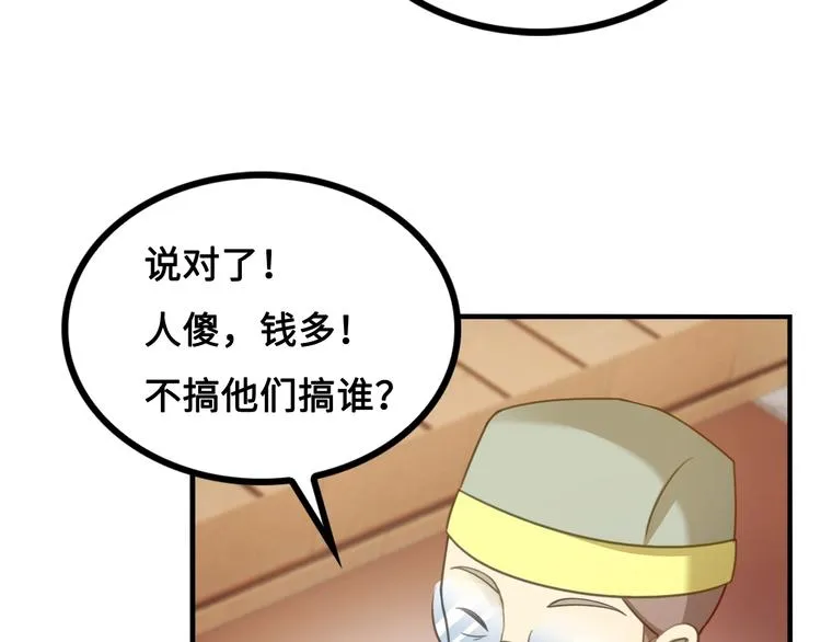 第12话 被算计的司空明 第175页