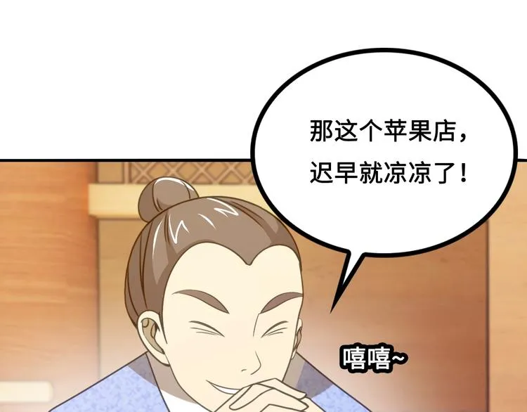 第12话 被算计的司空明 第177页