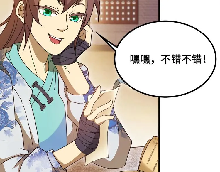 第11话 天价苹果店 第9页