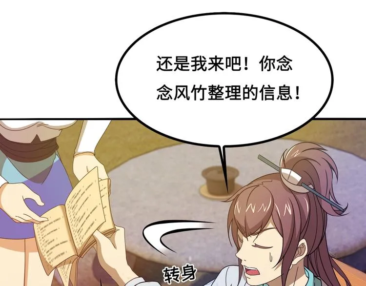 第11话 天价苹果店 第18页