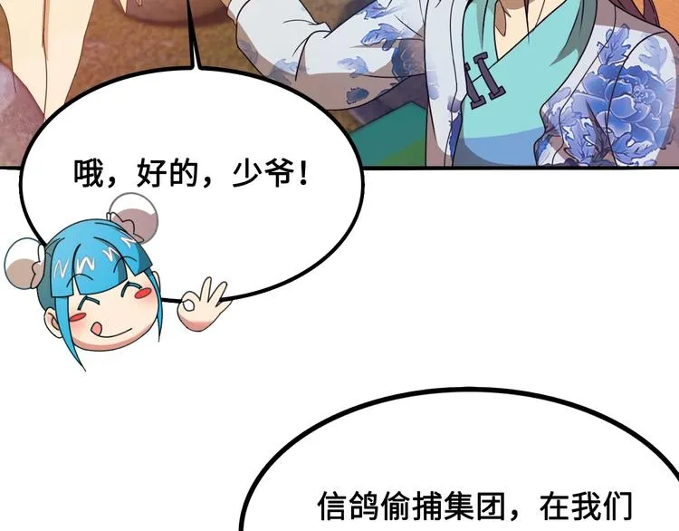 第11话 天价苹果店 第19页