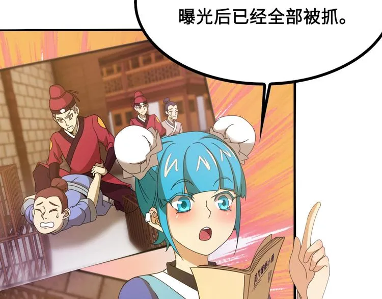第11话 天价苹果店 第20页