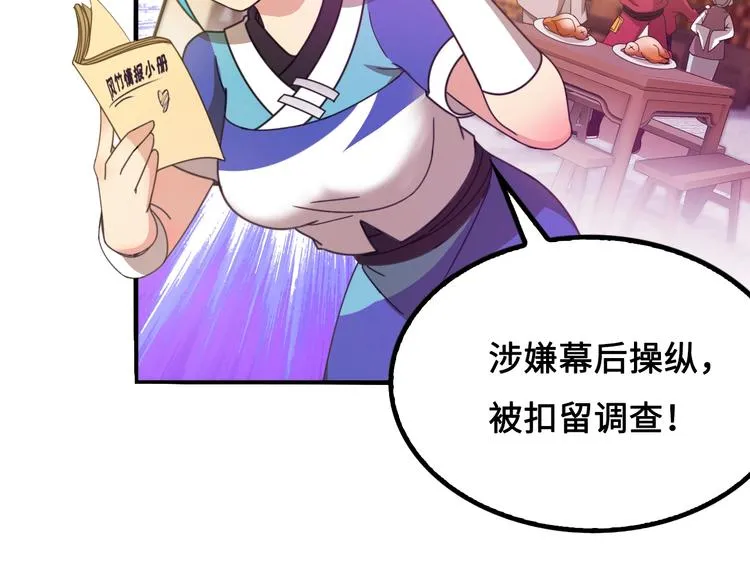 第11话 天价苹果店 第23页