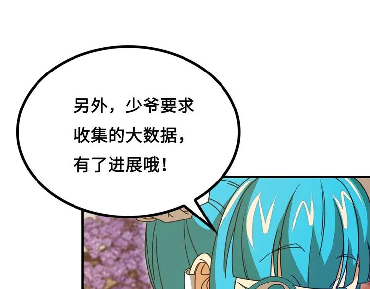 第11话 天价苹果店 第28页
