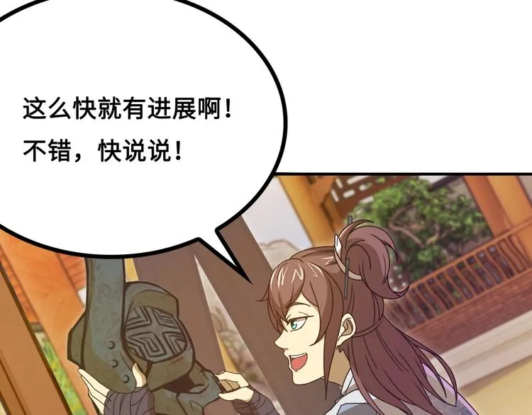 第11话 天价苹果店 第30页