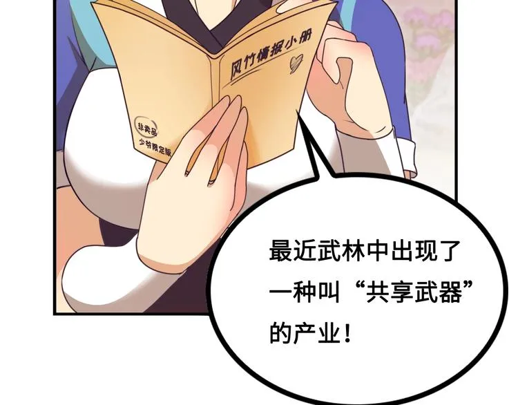 第11话 天价苹果店 第33页