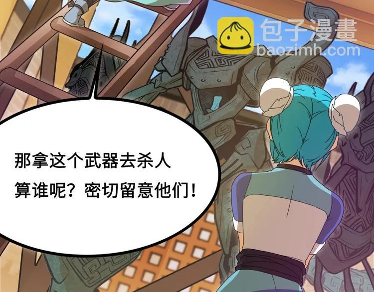 第11话 天价苹果店 第37页