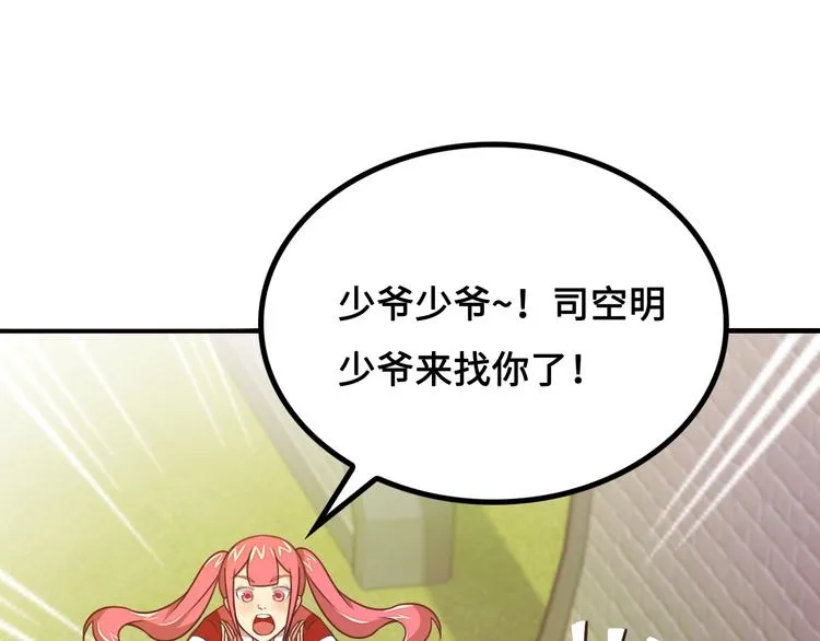 第11话 天价苹果店 第39页