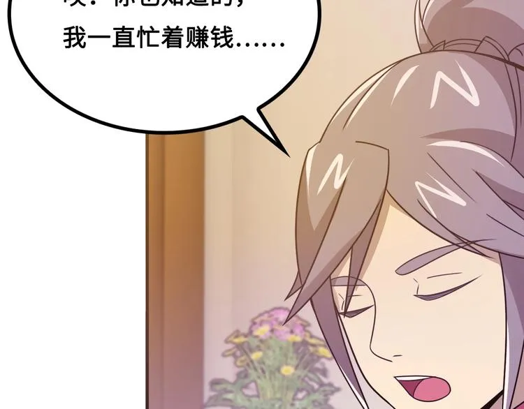 第11话 天价苹果店 第53页