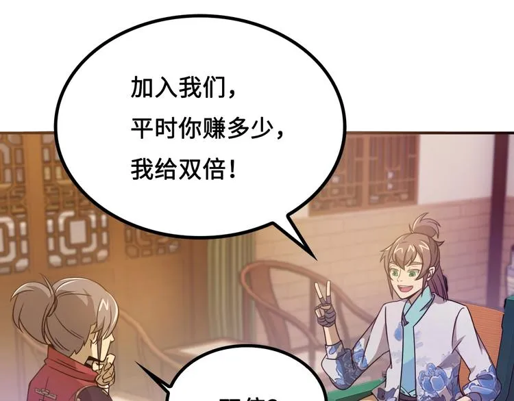 第11话 天价苹果店 第55页