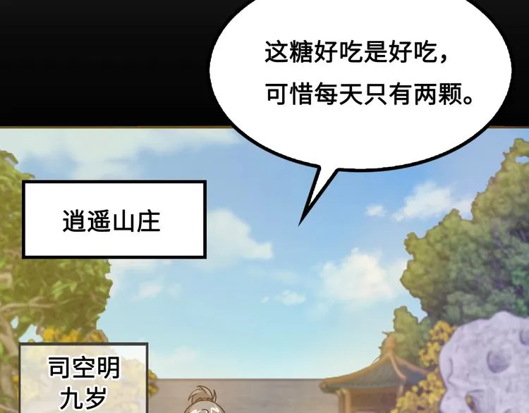 第11话 天价苹果店 第58页