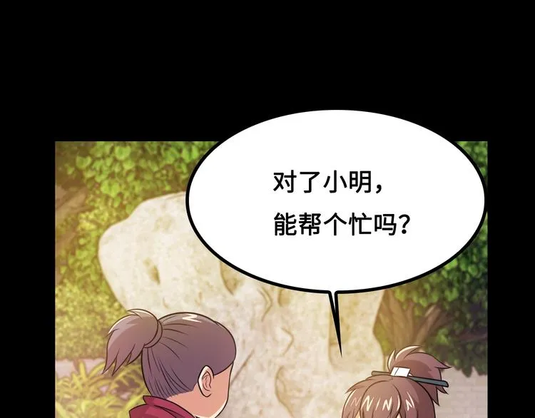第11话 天价苹果店 第61页