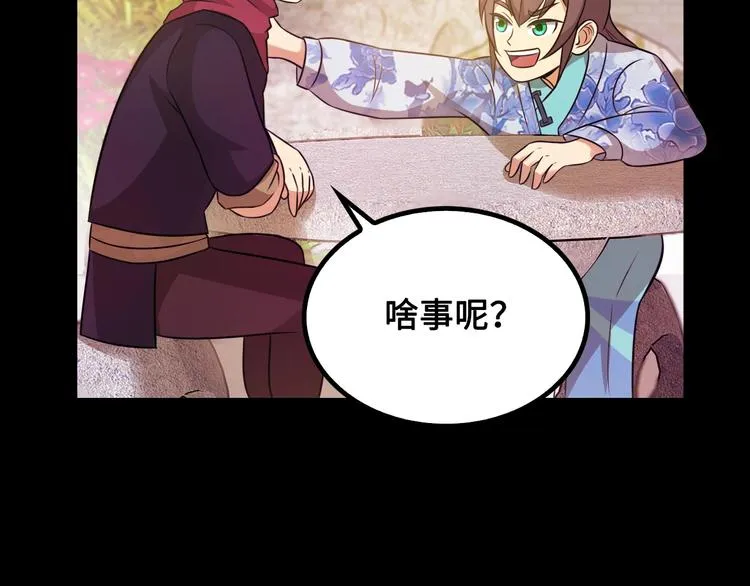 第11话 天价苹果店 第62页