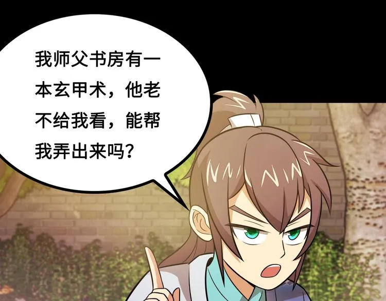 第11话 天价苹果店 第63页