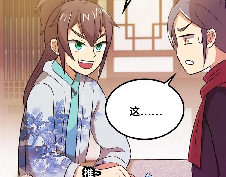 第11话 天价苹果店 第68页