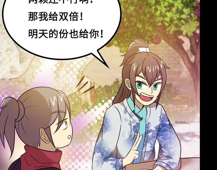 第11话 天价苹果店 第70页