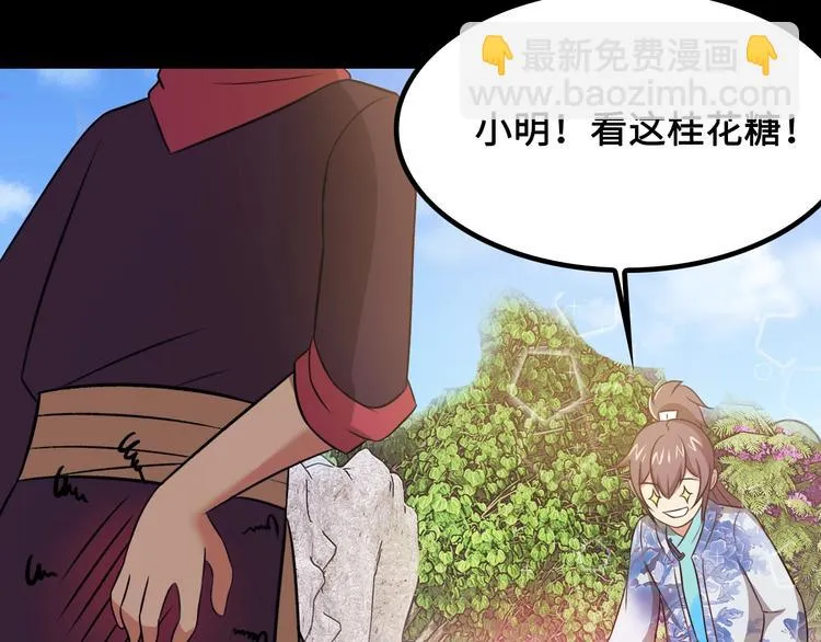 第11话 天价苹果店 第80页