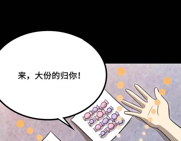 第11话 天价苹果店 第82页