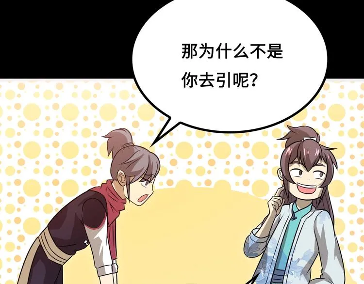 第11话 天价苹果店 第86页
