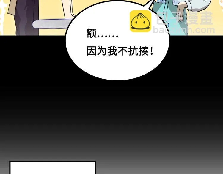 第11话 天价苹果店 第87页