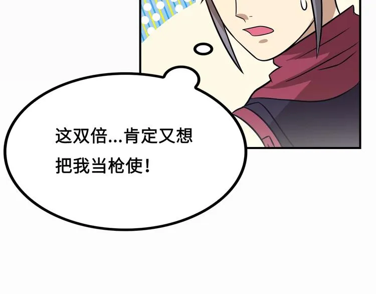 第11话 天价苹果店 第89页