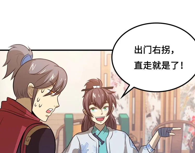 第11话 天价苹果店 第92页