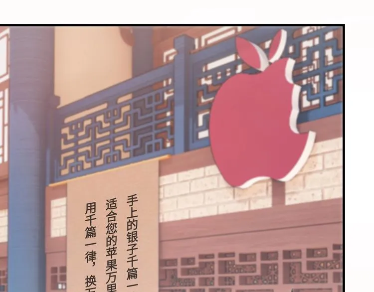 第11话 天价苹果店 第104页