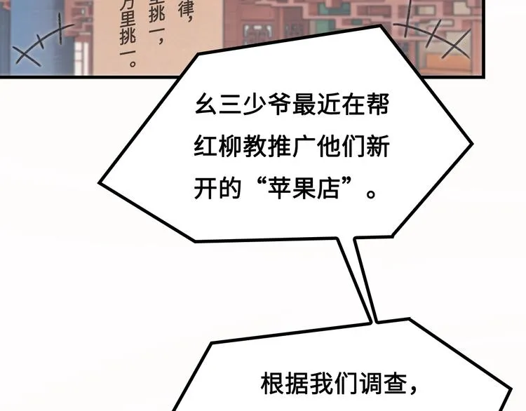 第11话 天价苹果店 第105页