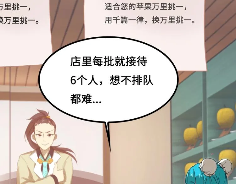 第11话 天价苹果店 第108页