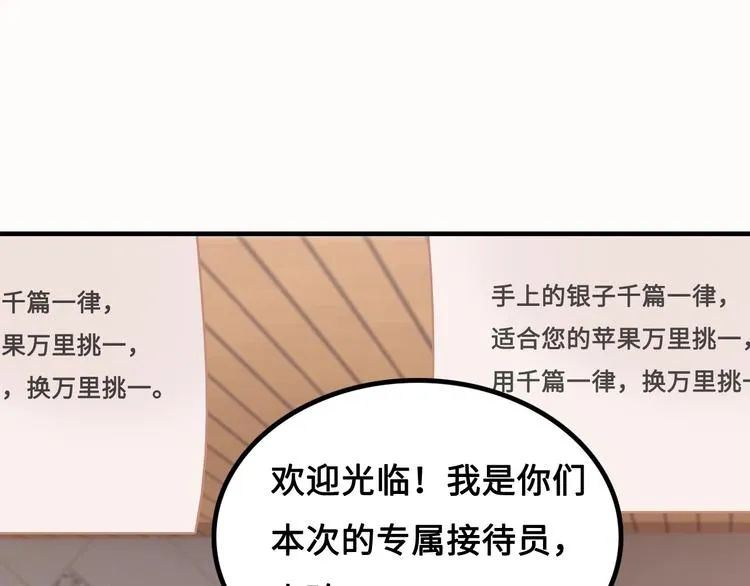 第11话 天价苹果店 第110页