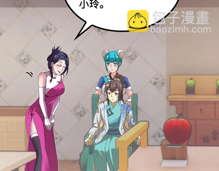 第11话 天价苹果店 第111页
