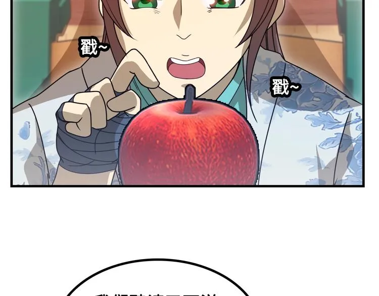 第11话 天价苹果店 第114页