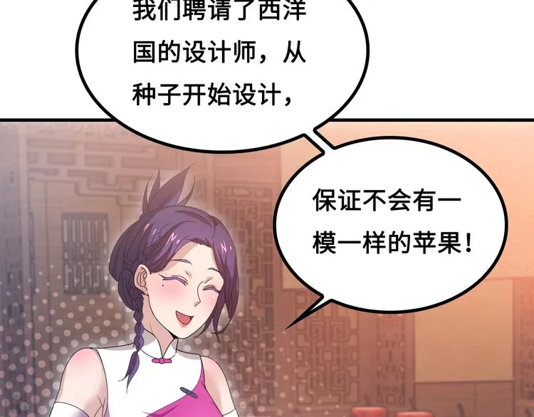 第11话 天价苹果店 第115页