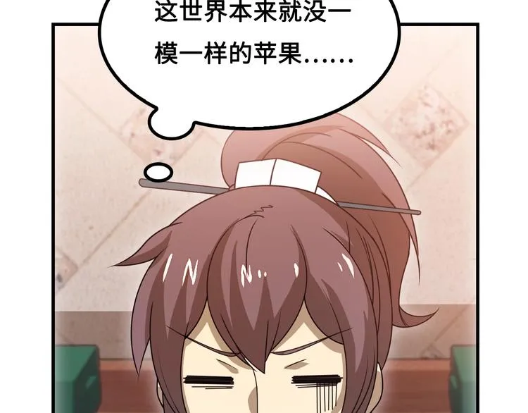 第11话 天价苹果店 第117页