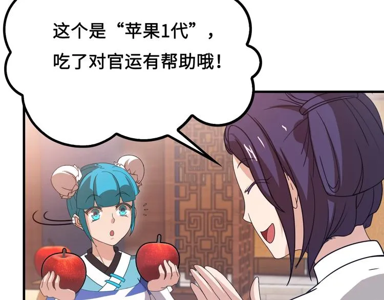 第11话 天价苹果店 第121页